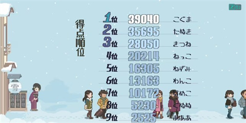 雪屋温泉子宝汤