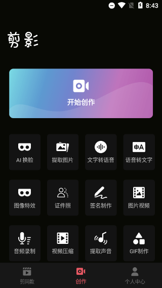 剪影正版免费