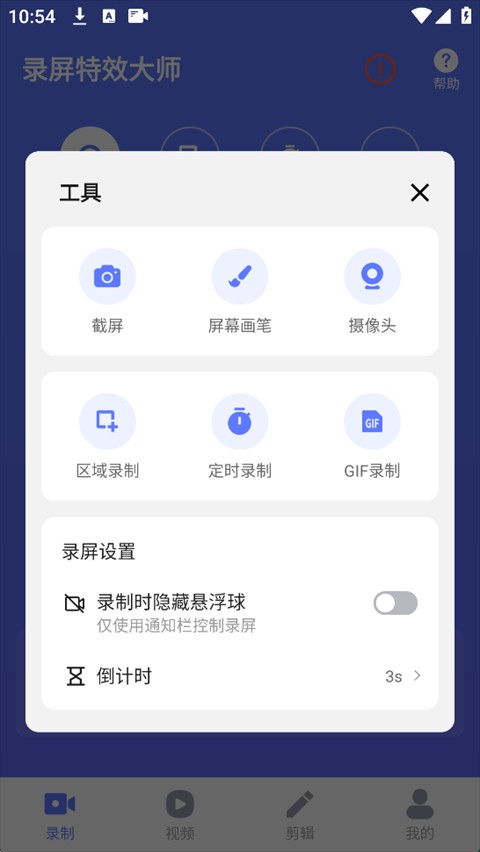 录屏特效大师