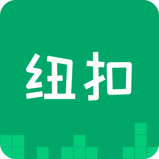 纽扣助手游戏盒子