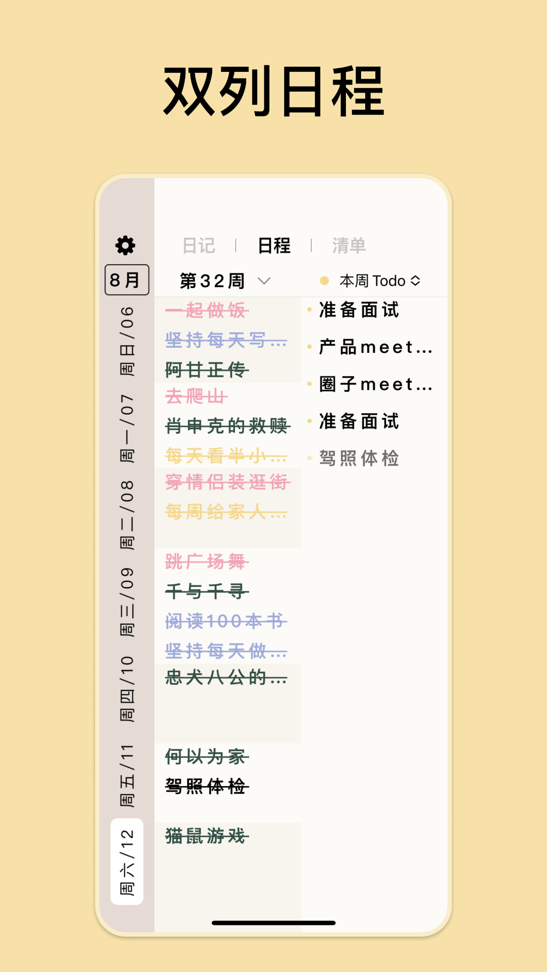goalday2026免费版4