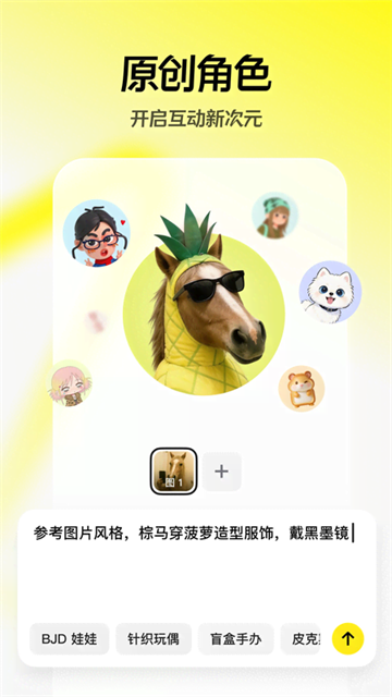 随变ai免费版2