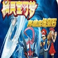 口袋妖怪究极绿宝石4小智版最新版