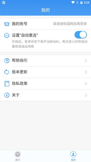 天翼校园官方版