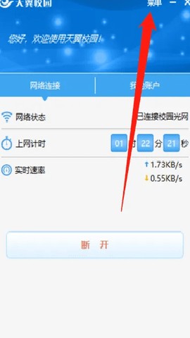 天翼校园官方版