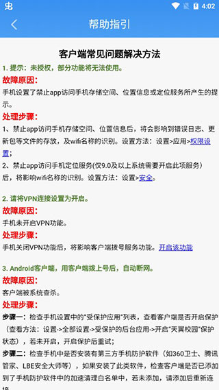 天翼校园官方版