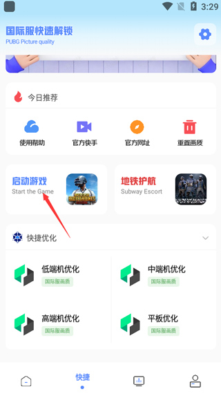 亚洲龙画质助手