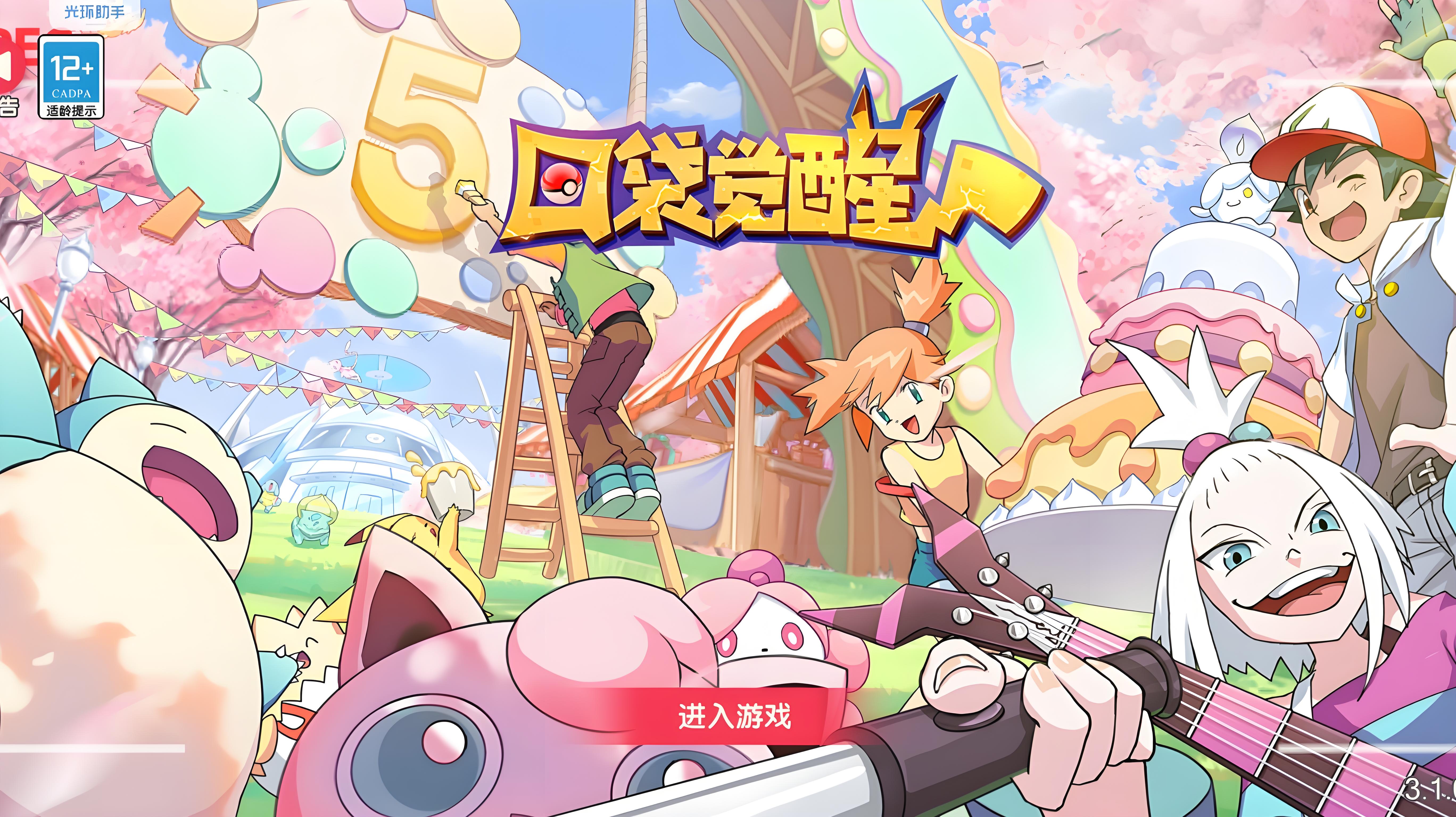 口袋觉醒