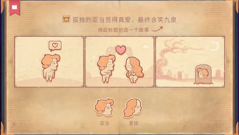 讲故事的人中文版4