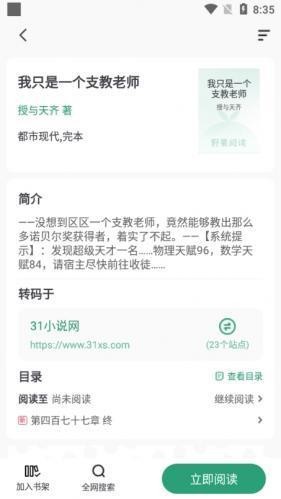 野果阅读