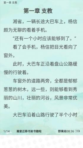 野果阅读