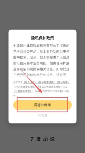 七读免费小说