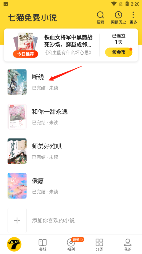 七猫小说免费版