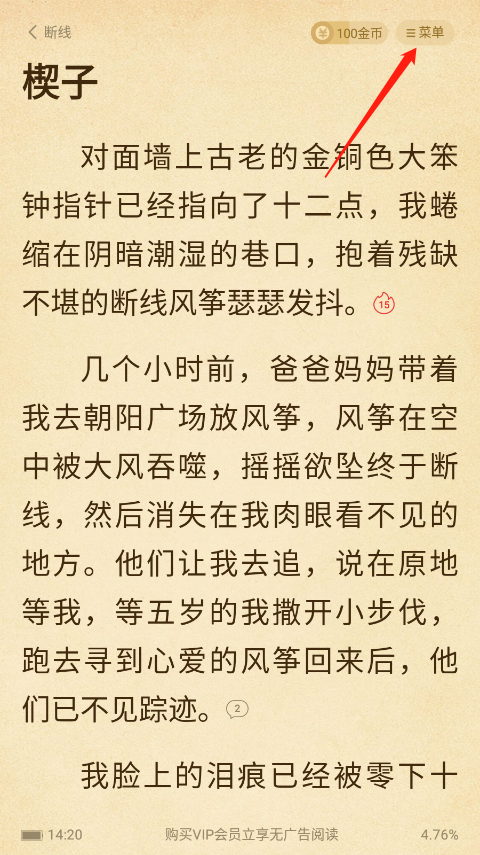七猫小说免费版