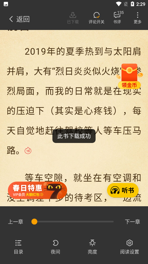 七猫小说免费版