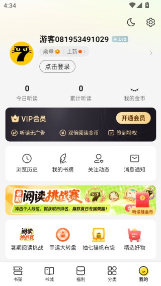 七猫小说免费版