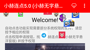 小赫连点
