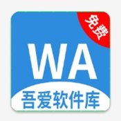 吾爱软件库1.0.9版本