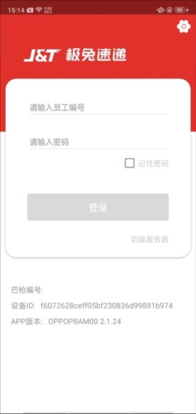 极兔速递内场pro新版本