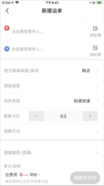 极兔速递内场pro新版本
