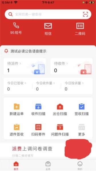 极兔速递内场pro新版本