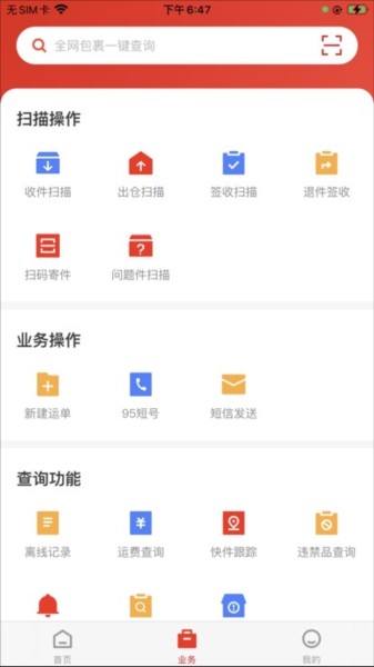 极兔速递内场pro新版本