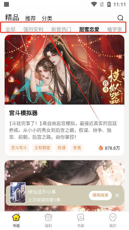 点点穿书