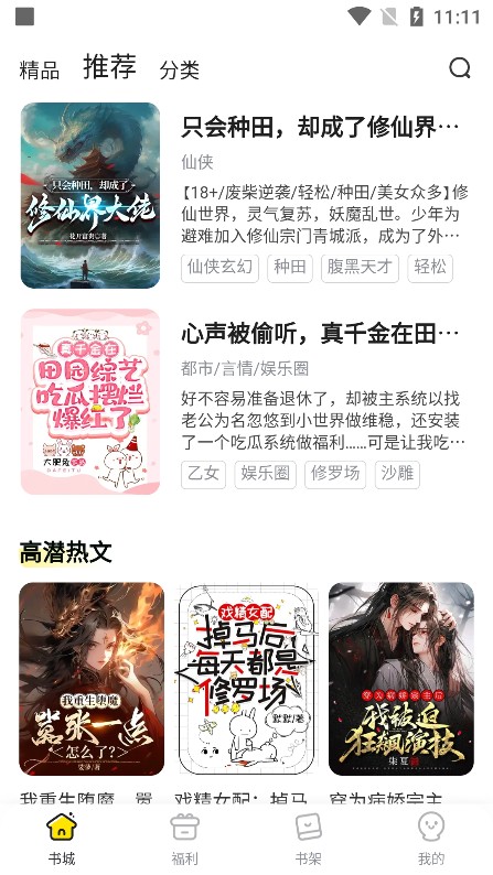 点点穿书
