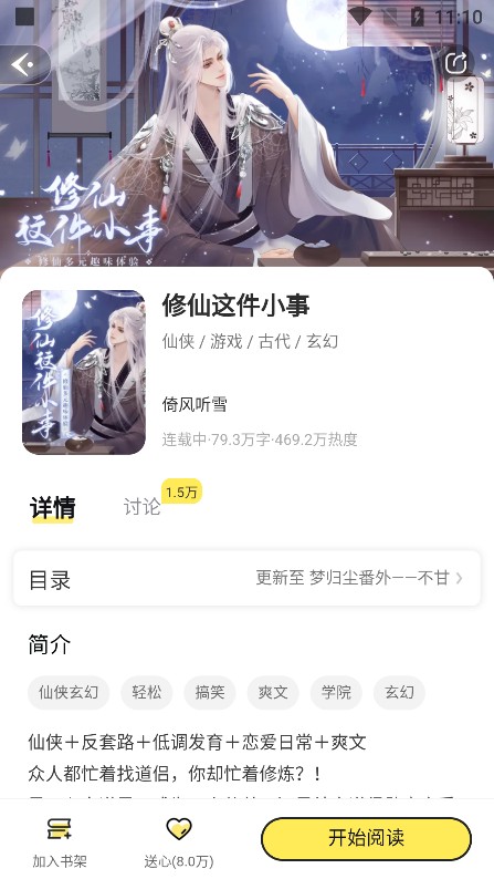 点点穿书