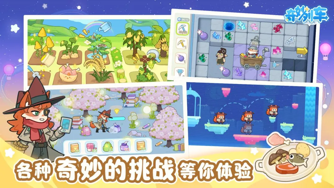 奇妙列车截图1
