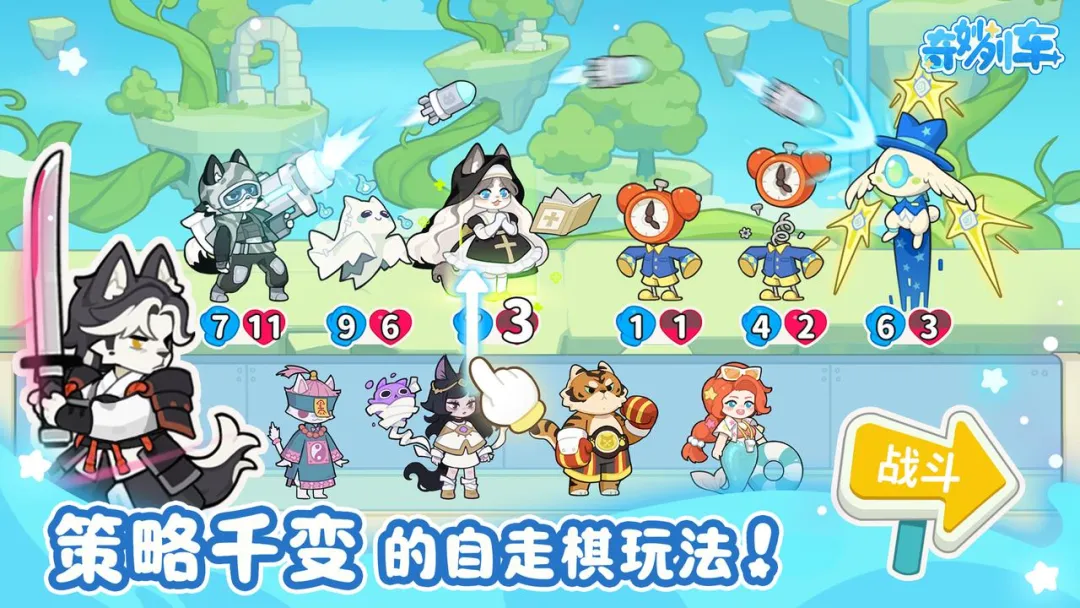 奇妙列车截图3