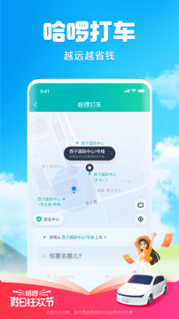 哈啰