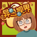 异色视界