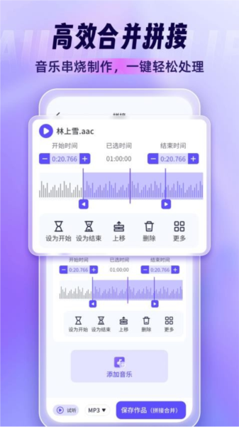 超维音乐剪辑助手