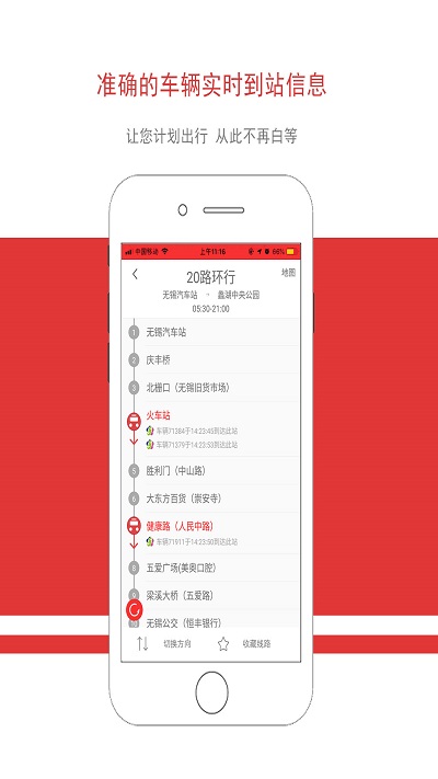 无锡智慧公交截图1