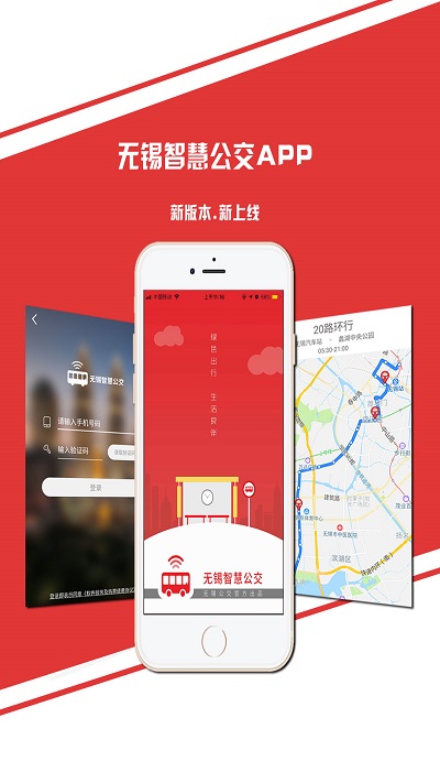 无锡智慧公交截图2