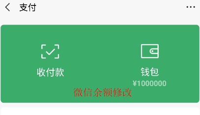 微信余额模拟器