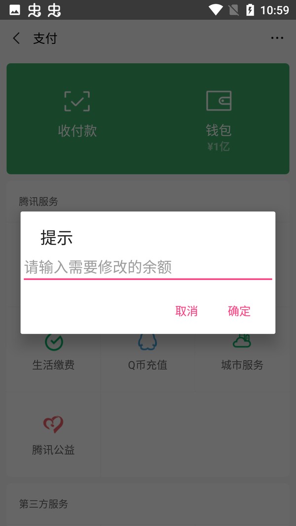 微信余额模拟器