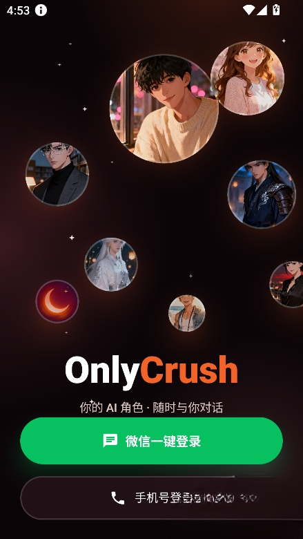 OnlyCrush AI截图2