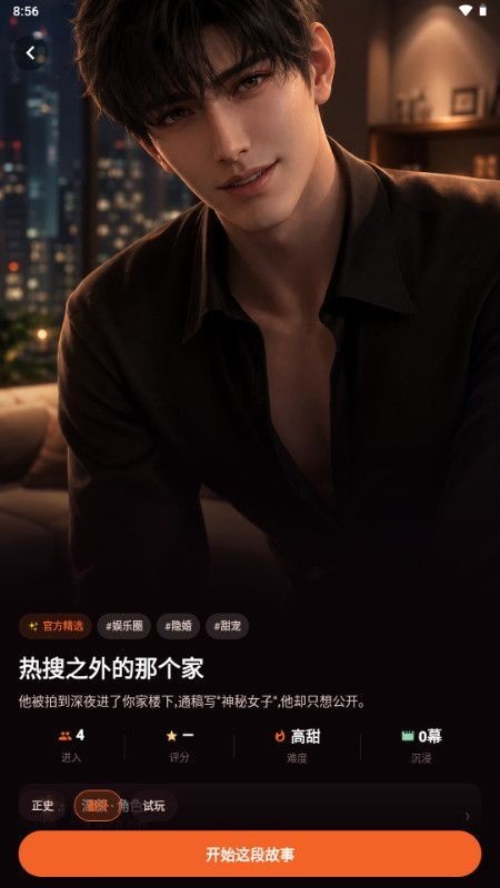 OnlyCrush AI