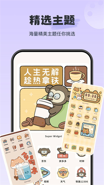 iWidget桌面组件截图3