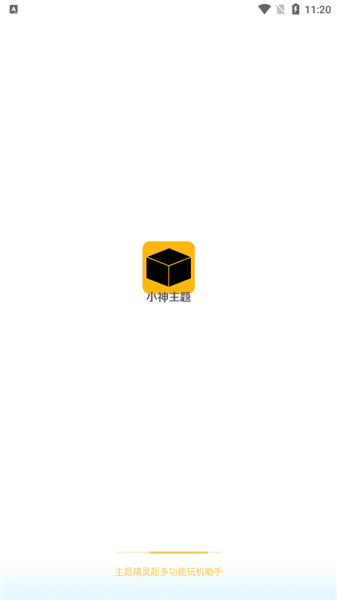小神主题永久会员版截图1