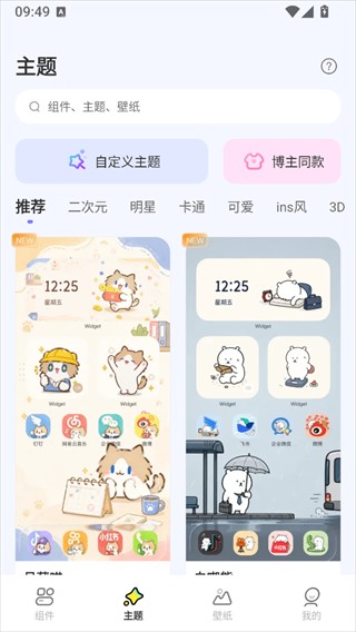 iWidget桌面组件