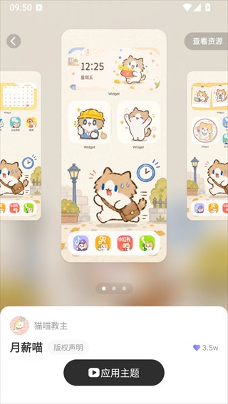 iWidget桌面组件