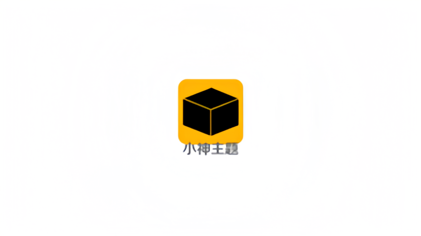 小神主题永久会员版