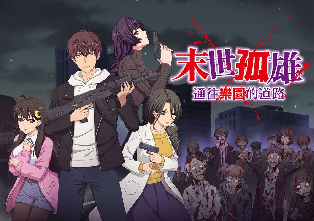 动画《末世孤雄》改编RTS新作《末世孤雄 通往乐园的道路》Steam页面公开