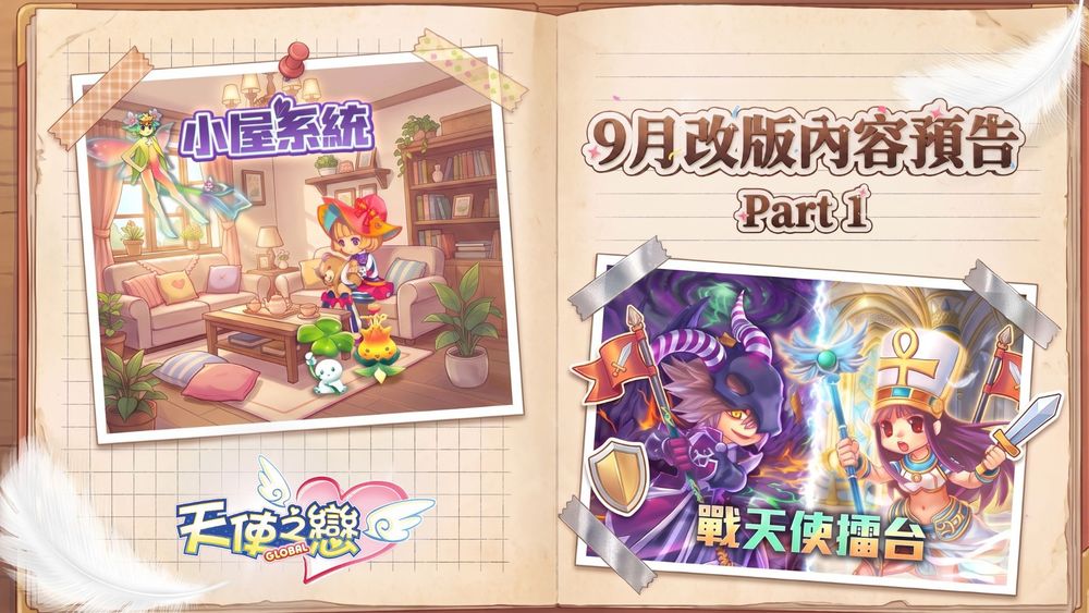 《天使之恋Online国际版》预告9月22日改版内容 新造型道具「咖波背包」即将推出