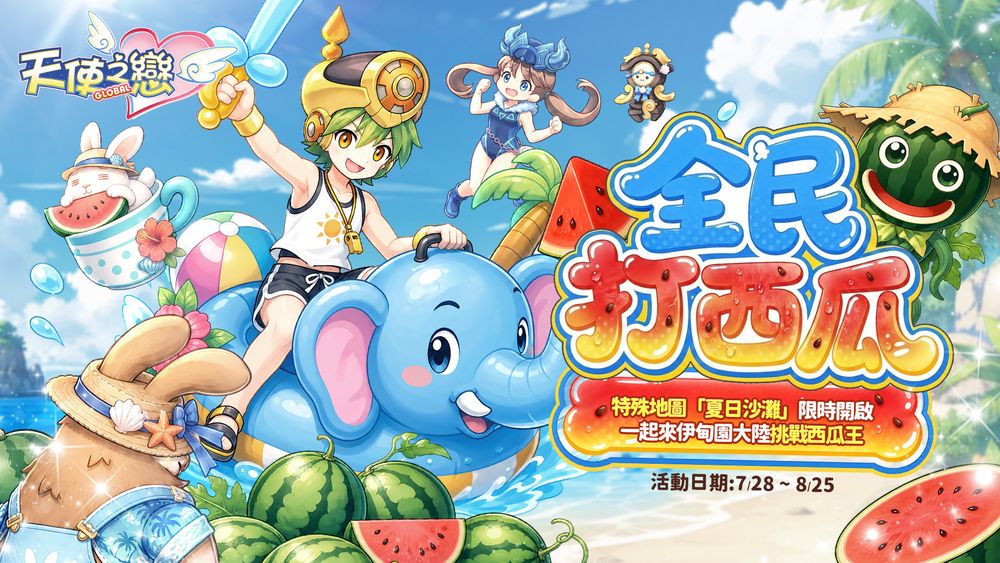 《天使之恋Online国际版》预告9月22日改版内容 新造型道具「咖波背包」即将推出