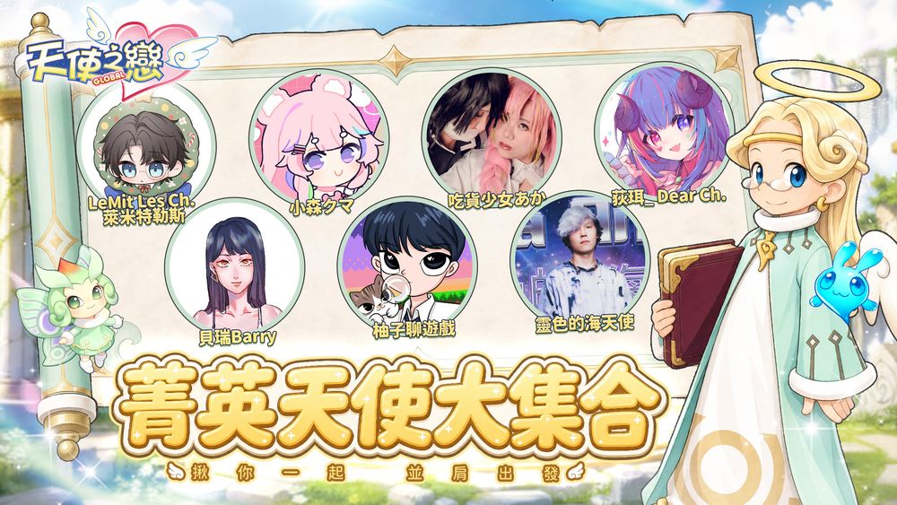 《天使之恋Online国际版》预告9月22日改版内容 新造型道具「咖波背包」即将推出