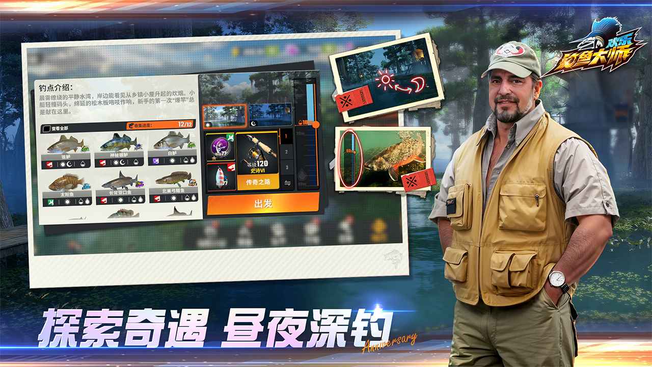 欢乐钓鱼大师截图2
